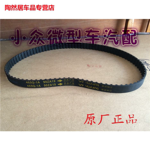 五菱之光 长安之星等微型车465ea加长90齿正时皮带 时规带