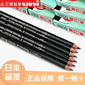 日本UNI三菱铅笔9800美术专用2B/4B/8B/H/F/HB套装12支学生美术书写素描初学者绘图铅笔绘画专业素描铅笔