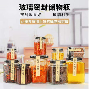 包邮玻璃瓶密封罐蜂蜜瓶子辣椒酱六棱酱菜带盖商用食品分装器直销