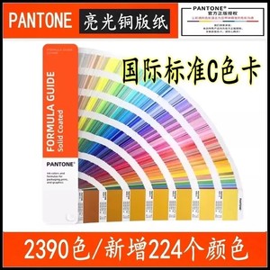 2023新版美国国际彩通PANTONE单本C卡C色卡亮光2390色塑料油墨