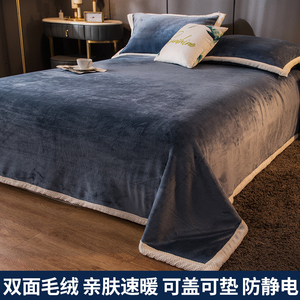 冬季加厚加绒毛毯子珊瑚牛奶法兰绒毯床单垫毯铺床毛绒床垫子床毯