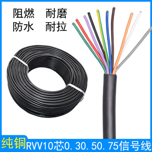 金环球电线电缆RVV10芯0.3/0.5/0.75/1平方铜芯多芯信号线控制线