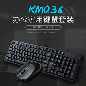 金河田KM036有线键盘鼠标套装笔记本台式电脑USB键鼠套装家用办公