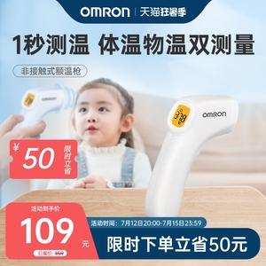 【新品】欧姆龙婴儿额温枪宝宝红外线电子体温计家用高精准测温枪
