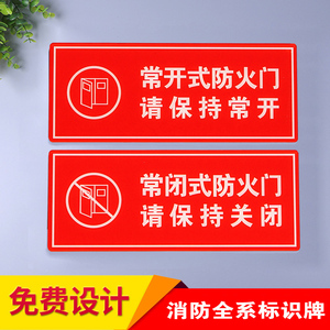 闭式防火门铭牌