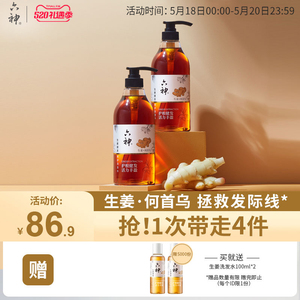 六神生姜洗发水健发蓬松控油柔顺护发素洗发露750ml*2