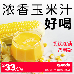 果然豆玉米汁商用冲饮品原材料早餐甜速溶热饮玉米露粉浓浆1kg