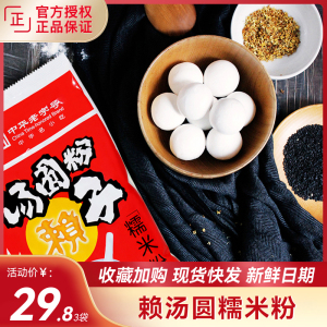 赖汤圆糯米粉元宵节汤圆粉550g*3包水磨烘焙料冰皮月饼糍粑南瓜饼