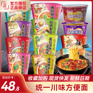 统一方便面桶装整箱老坛酸菜藤椒牛肉面油泼辣子泡椒泡面12桶整箱
