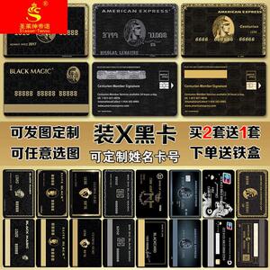 定制百夫长黑卡卡贴环球黑卡运通黑卡高逼格学生饭卡公交卡水卡贴