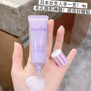 【白菜价】日本candy doll益若翼养肤遮盖毛孔保湿妆前乳隔离霜