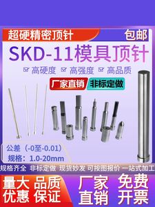 冲针AD型SKD-11现货A冲T型冲头高速钢加硬模具顶针SKH-51非标定做