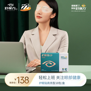 量贩款蒸汽遮光护缓解眼疲劳助睡眠眼贴云南白药居家日用旗舰店145