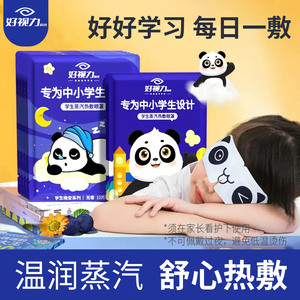 好视力儿童蒸汽眼罩睡眠专用眼贴热敷护眼贴学生小孩叶黄素眼罩