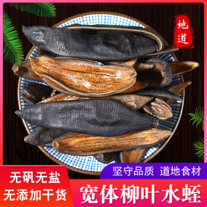 中药材清水野生柳叶烫水蛭蚂蟥无矾盐干货干品50克包邮 特级品质