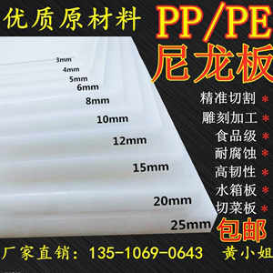 白色PP板材聚丙烯水箱尼龙板PVC硬塑料PE厚胶板冲床垫块隔板加工