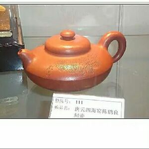 许四海紫砂壶 唐云四海窑 陈鹤良刻 合欢壶