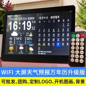 2023年智能创意电子台历日历床头台式WiFi天气预报办公桌面时钟