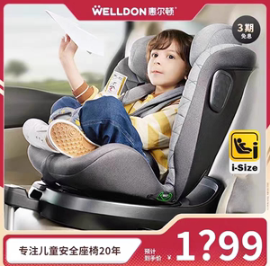 惠尔顿安琪拉Pro儿童安全座椅新生婴儿汽车用车载0–12岁宝宝