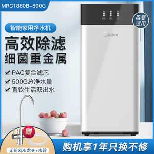 美的净水器mrc1880b-500g家用直饮自来水过滤反渗透ro厨下净水机