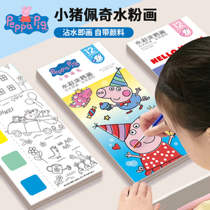 小猪佩奇水彩涂色便签本自带颜料儿童画画本便携幼儿水粉填色画册