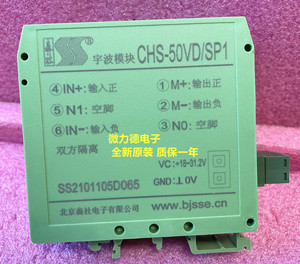 可开票 原装现货 CHS-50VD/SP1 北京森社宇波模块 假一赔十 正品