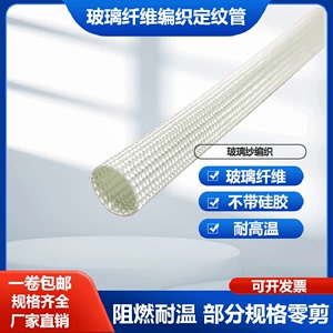 耐高温套管玻璃纤维定纹管护线管阻燃绝缘电线护套管玻纤套非黄腊