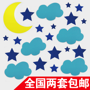 儿童睡房午睡室eva装饰墙贴幼儿园环境布置自粘大月亮云朵星星