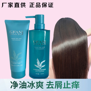 gfani薄荷清凉洗发水古凡尼冰海蓝藻冰爽洗发乳水光活力胶护发素