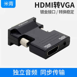 hdmi转vga接头带音频口电脑连接电视显示器投影仪高清视频转换头