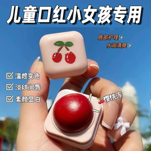 儿童口红小女孩专用无毒变色唇膏小孩小学生小朋友女童小众口红