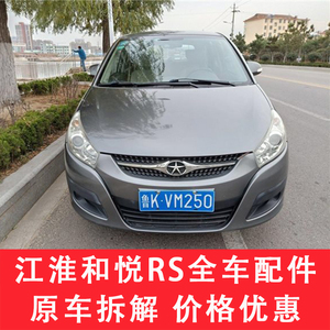 江淮和悦rs配件大灯