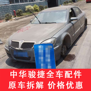 适用于中华骏捷配件大全压缩机拆车件左前门右车门大灯仪表盘尾灯