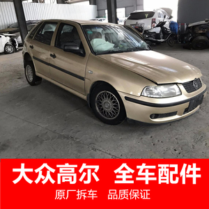 04款大众高尔配件gol老款全车原车拆车件天窗空调大灯abs泵总成