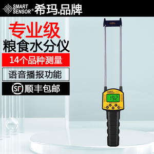 希玛AR991 粮食水分仪谷物小麦粮食水分测量仪带语音测水仪测湿仪