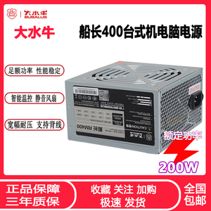 大水牛船长RM400电脑台式机电源 额定200W宽幅静音主机箱电源背线