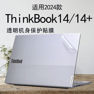 联想ThinkBook14+外壳保护膜2024款笔记本电脑贴纸16+透明磨砂贴膜14寸蓝光屏幕保护膜X机身套键盘垫锐龙版