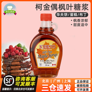 加拿大进口柯金偶枫叶糖浆pure maple syrup 100%纯枫糖浆250ml