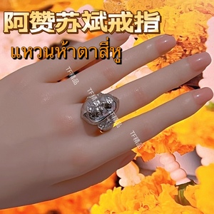 泰国佛牌正品泰佛精品店阿赞苏斌五眼四耳戒指