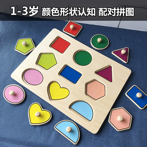 蒙氏早教拼图儿童木质形状颜色认知13岁男女孩益智手抓板配对玩具