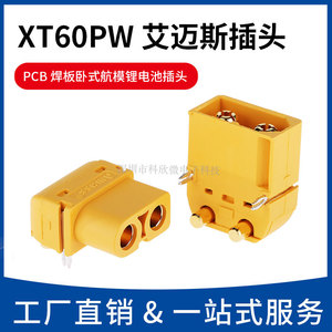 XT60PW-F/M插头连接器锂电池组充电接口公母头航模电调卧式焊板