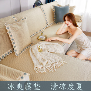 沙发垫夏季沙发凉席夏天款藤席垫子防滑坐垫四季通用沙发套罩盖布