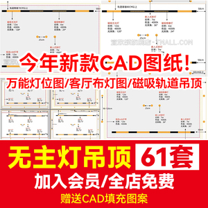 无主灯灯光及天花吊顶设计案例cad图纸模板电路电气平面图施工图