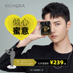 【王一博代言】瑞琪奥兰麦卢卡蜂蜜umf10 七夕礼盒限定纯正天然