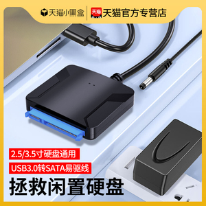 硬盘连接线sata转usb3.0易驱线机械移动固态光驱转接线台式电脑外接线读取器笔记本转换接头2.5/3.5寸读取线