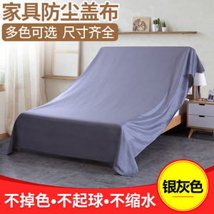 家具防尘布遮盖防灰尘沙发遮灰布床防尘罩遮尘布大盖布挡灰布床罩