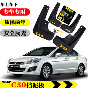 长城c50 挡泥板腾翼c50 挡泥板皮瓦专用软胶原装原车款配件改装