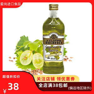 意大利原装进口 翡丽百瑞葡萄籽油750ml/瓶装家用炒菜烹饪食用油