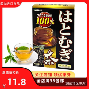临期清仓 日本进口山本汉方薏仁茶10g*20袋/盒代用茶冲泡茶包便携
