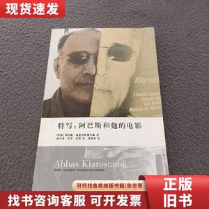 特写：阿巴斯和他的电影 [伊朗]基亚罗斯塔米（Kiarostami A.